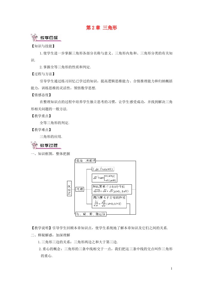 八年级数学上册第2章三角形章末复习教案新版湘教版