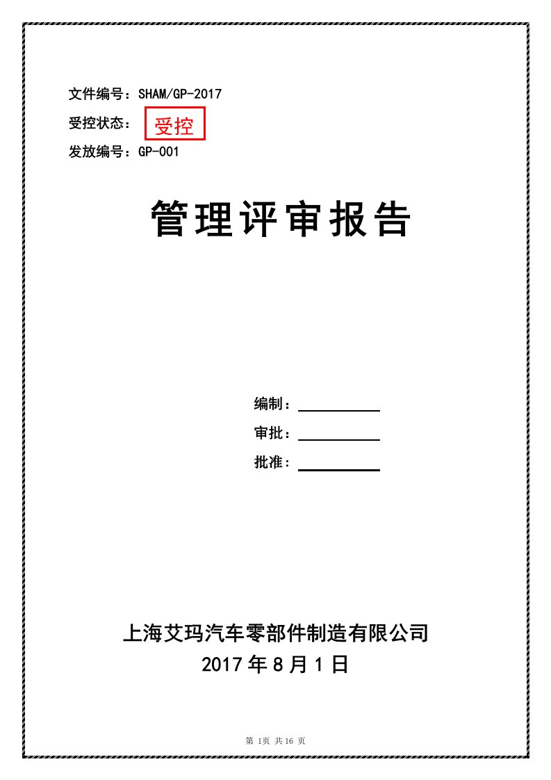 首次新版ISO9001：2015