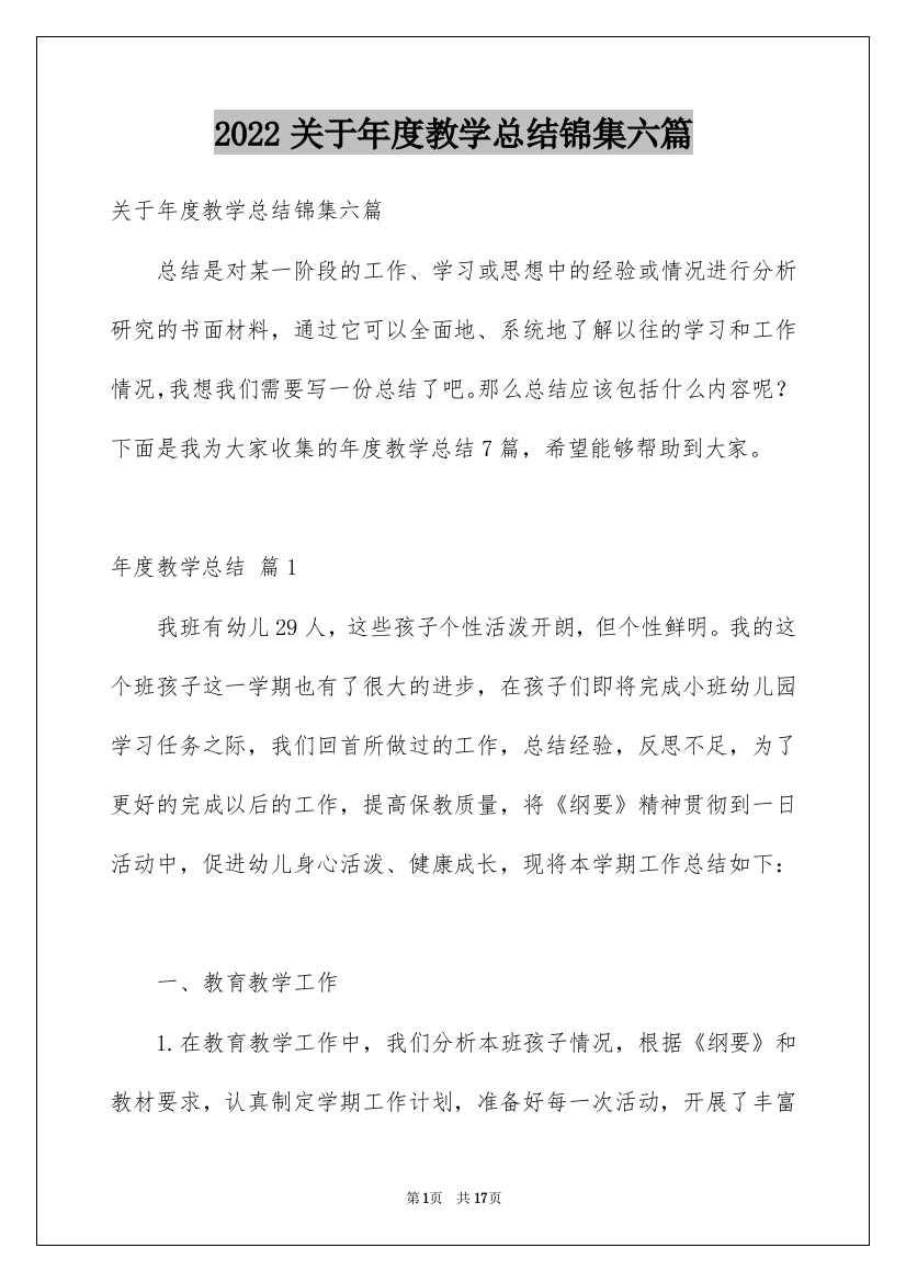 2022关于年度教学总结锦集六篇