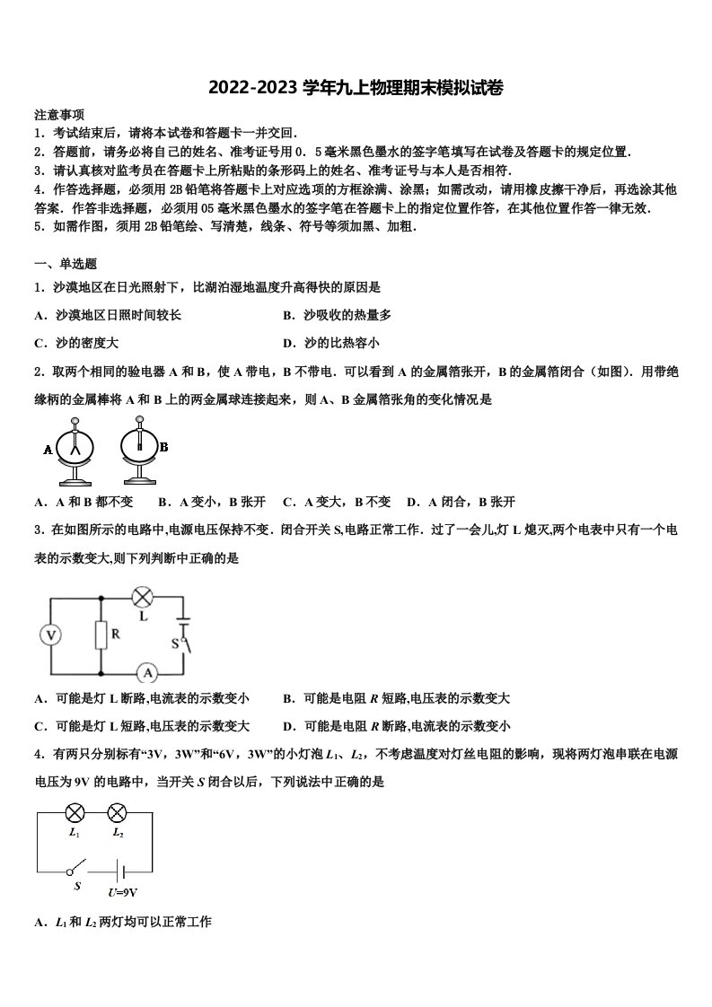 浙江省金华四中学2022-2023学年九年级物理第一学期期末质量跟踪监视试题含解析