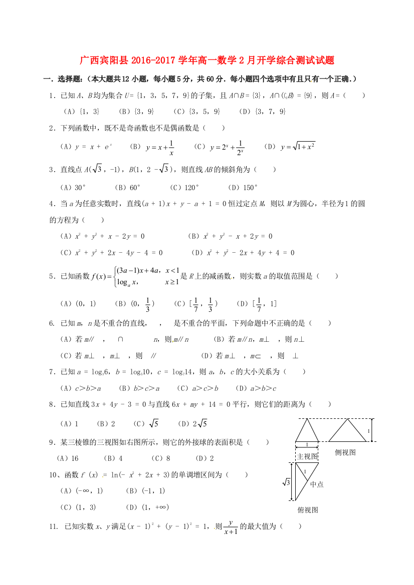 高一数学2月开学综合测试试题