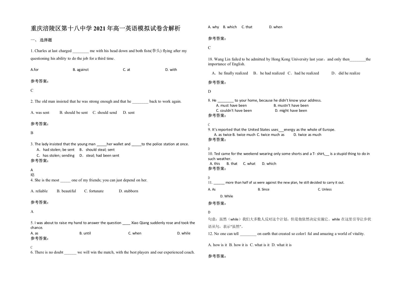 重庆涪陵区第十八中学2021年高一英语模拟试卷含解析