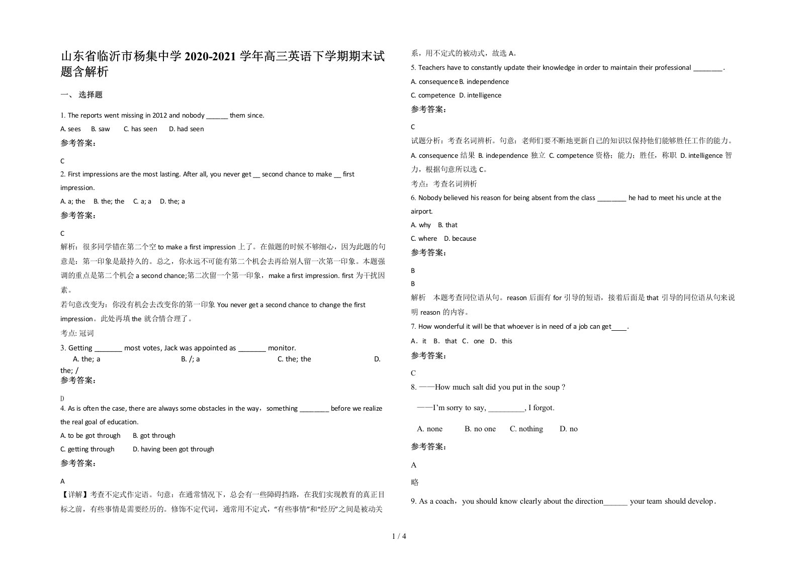 山东省临沂市杨集中学2020-2021学年高三英语下学期期末试题含解析