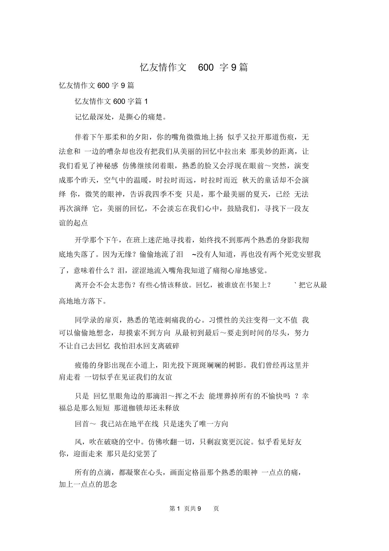 忆友情作文600字9篇