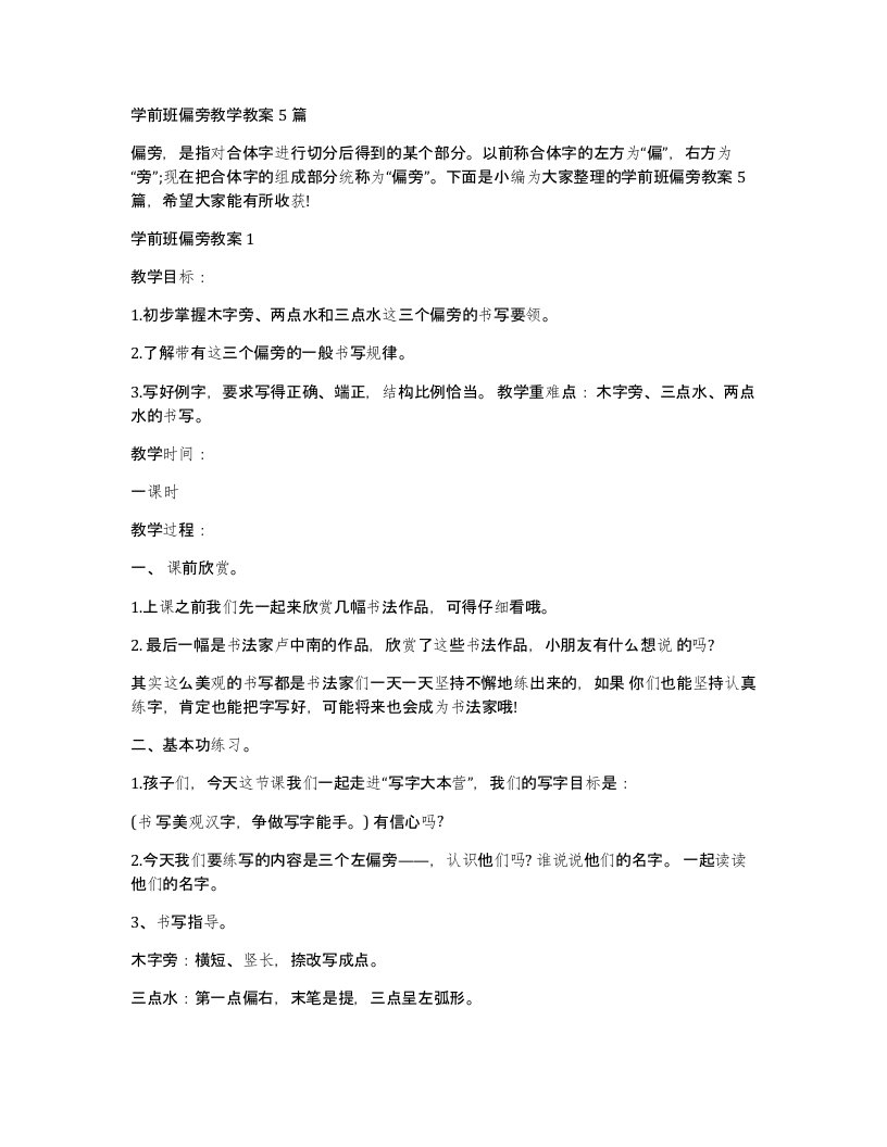 学前班偏旁教学教案5篇