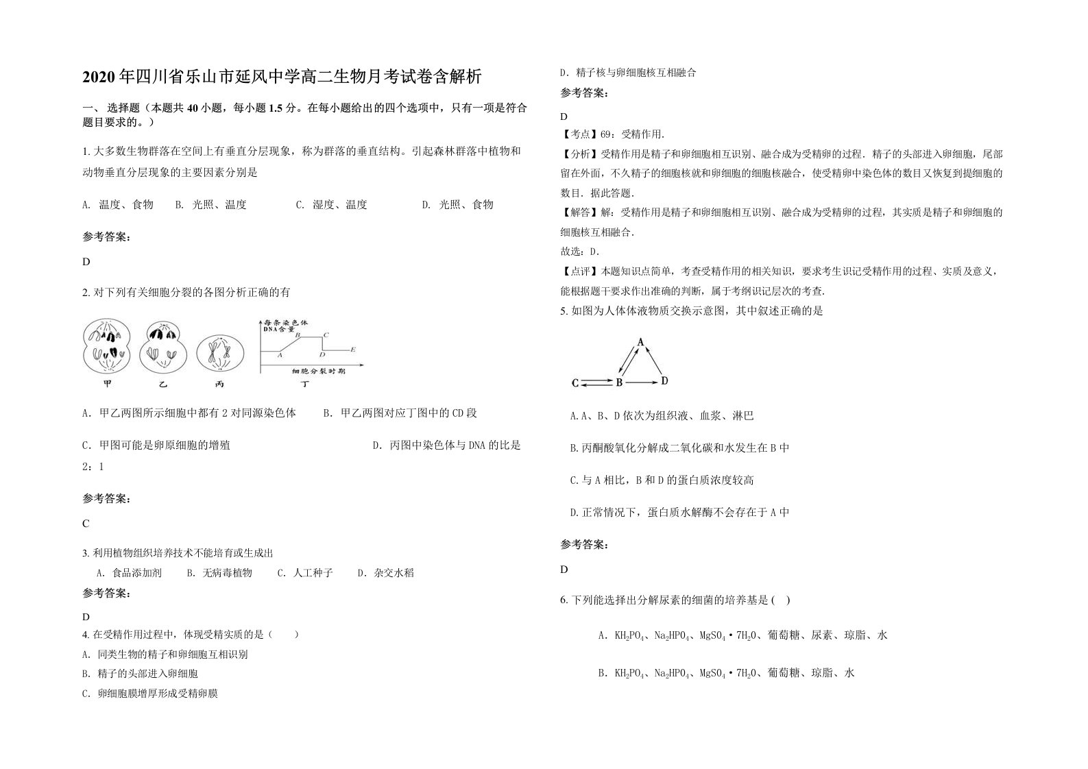 2020年四川省乐山市延风中学高二生物月考试卷含解析