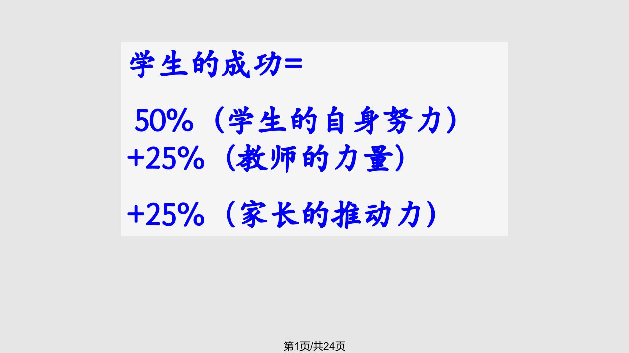 初一年级家长会2PPT课件