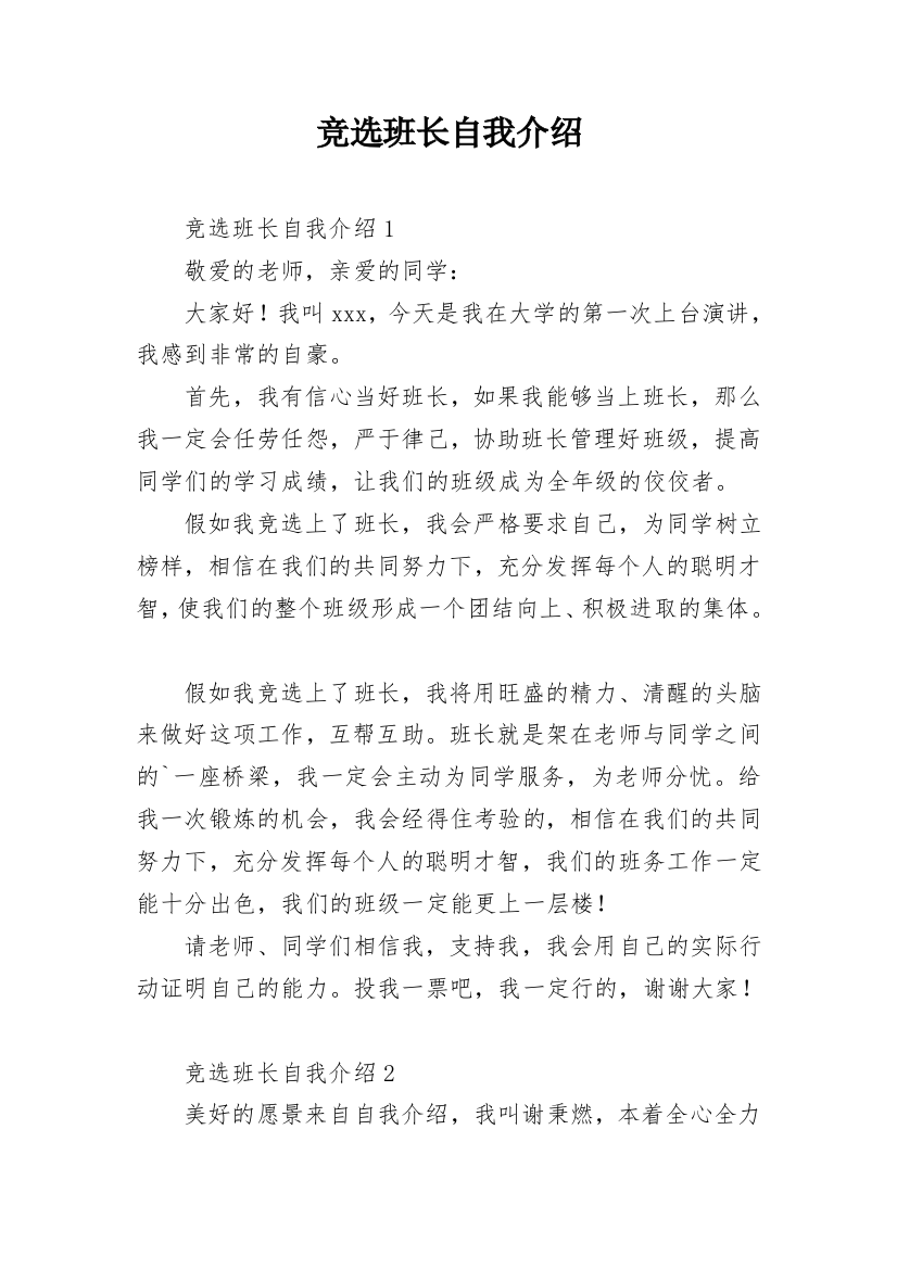 竞选班长自我介绍