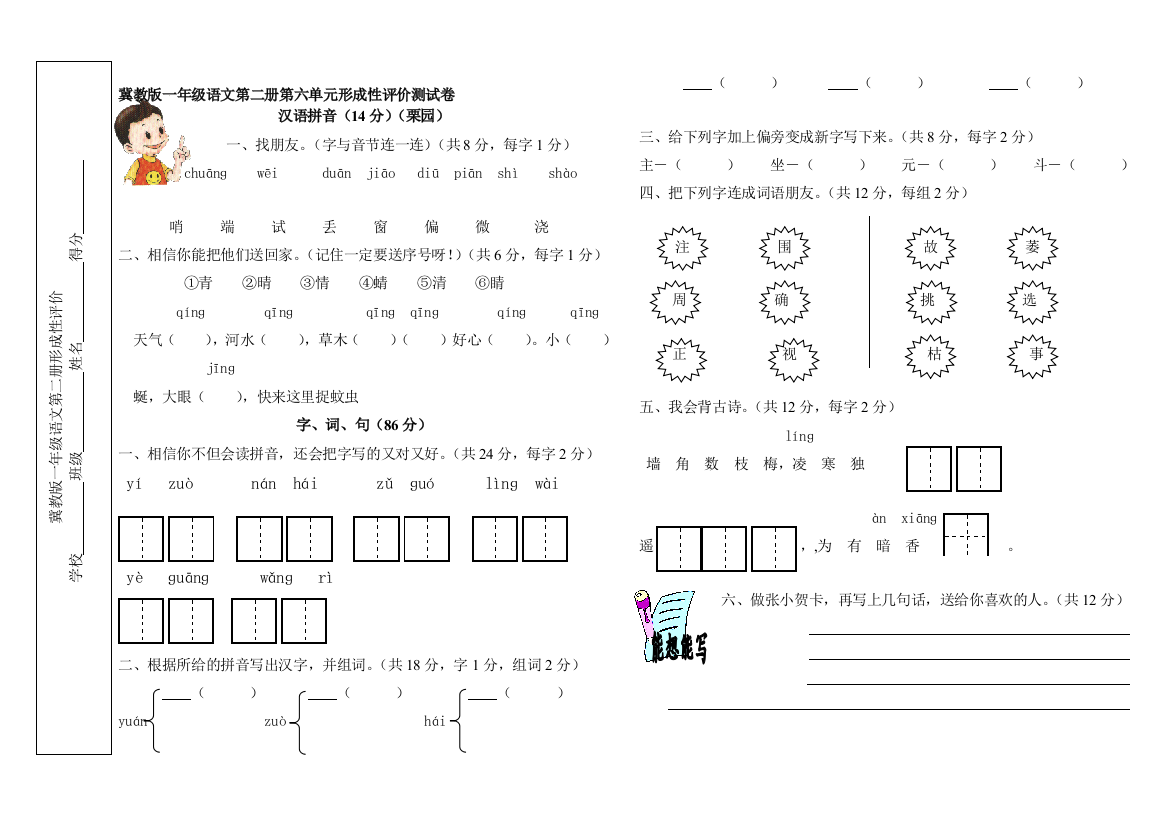 冀教版一年级语文下册第六单元测试