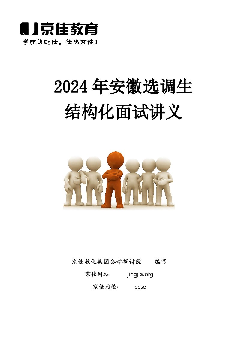 (MS-AH)12403-2--2025年安徽选调生结构化面试讲义2024.5.30-巩