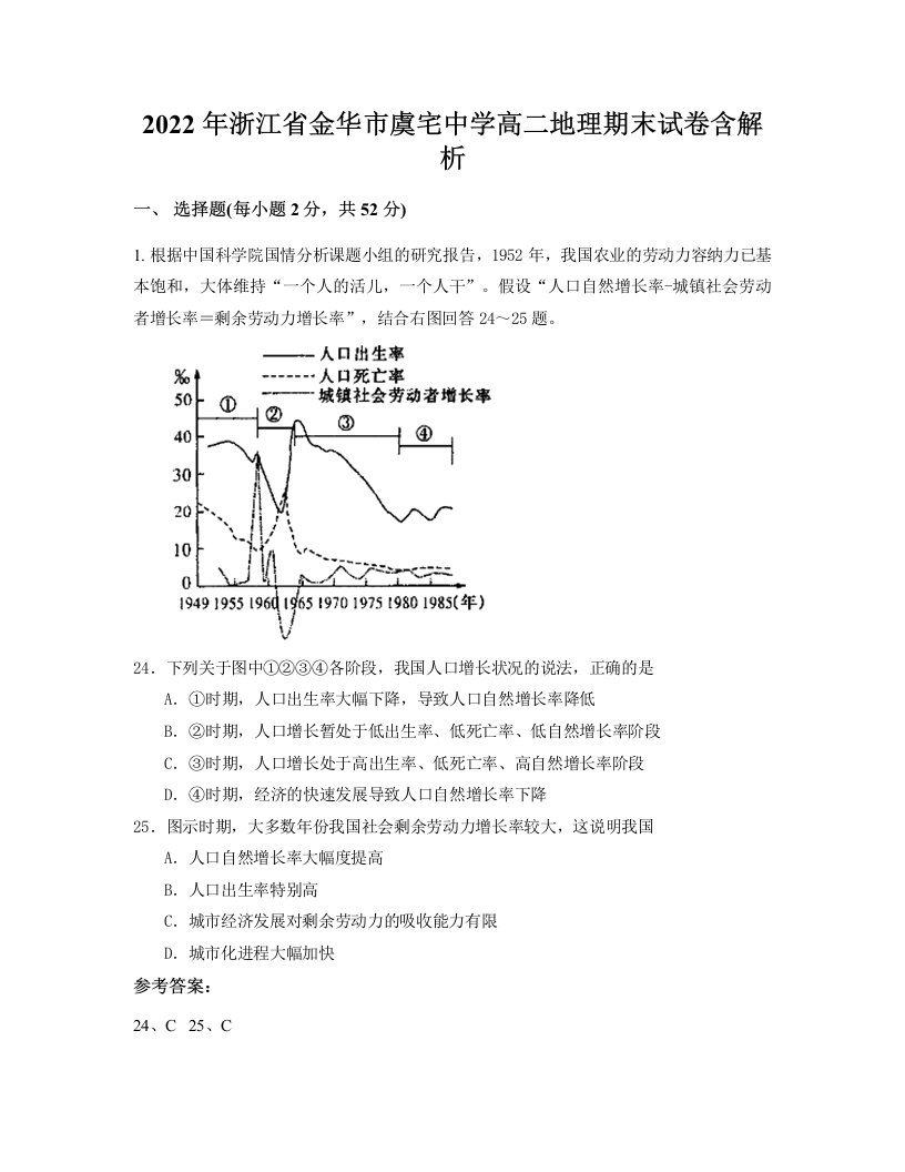 2022年浙江省金华市虞宅中学高二地理期末试卷含解析