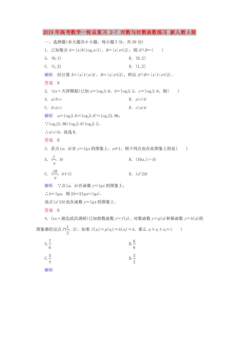 2019年高考数学一轮总复习