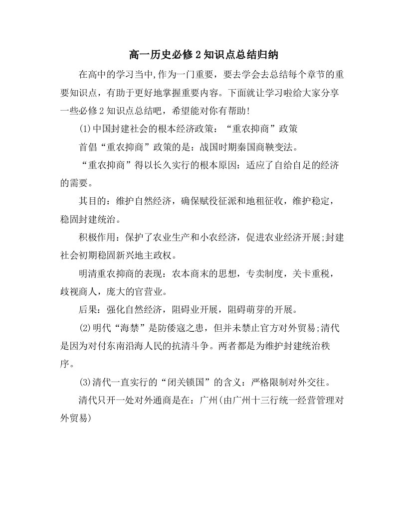 高一历史必修2知识点总结归纳