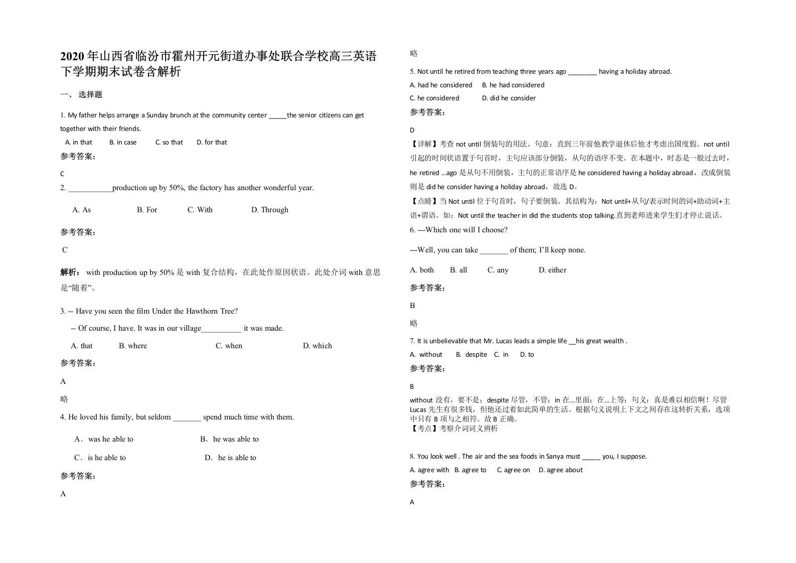 2020年山西省临汾市霍州开元街道办事处联合学校高三英语下学期期末试卷含解析