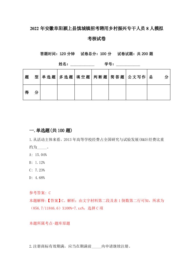 2022年安徽阜阳颍上县慎城镇招考聘用乡村振兴专干人员8人模拟考核试卷9