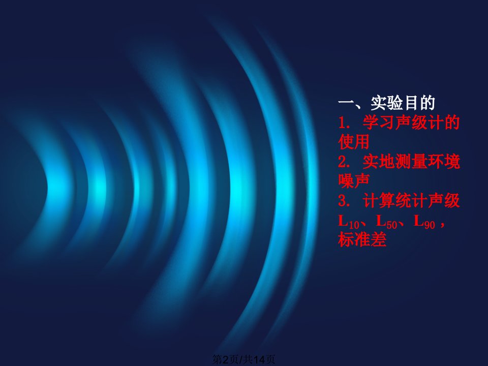 环境噪声测量