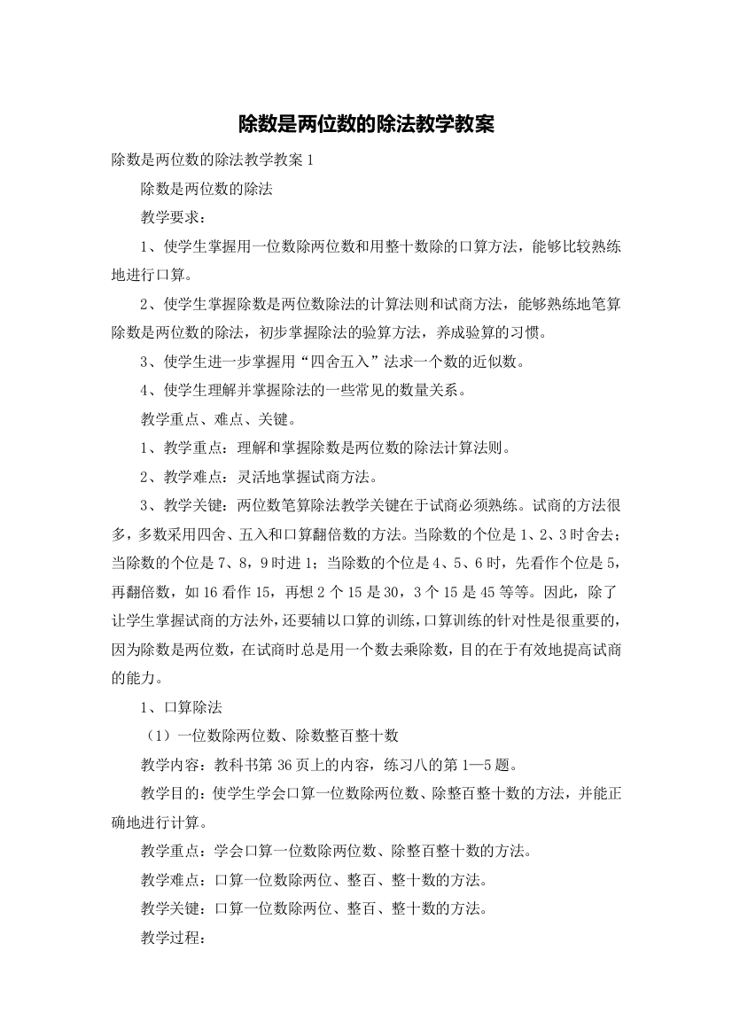 除数是两位数的除法教学教案