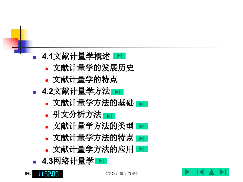 2021年度《文献计量学方法》讲义