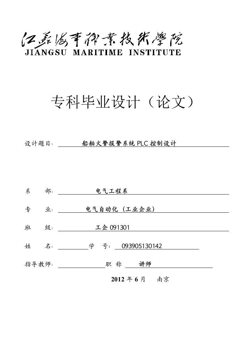 毕业设计（论文）-船舶火警报警系统PLC控制设计