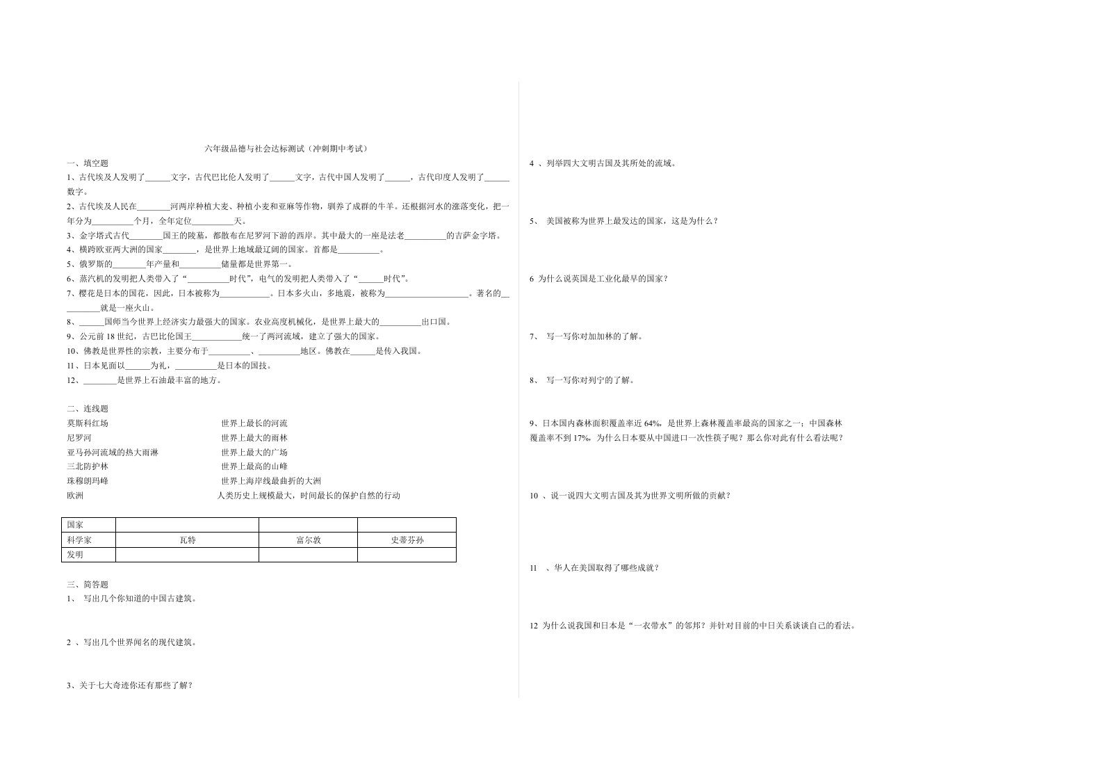 六年级品德与社会达标测试