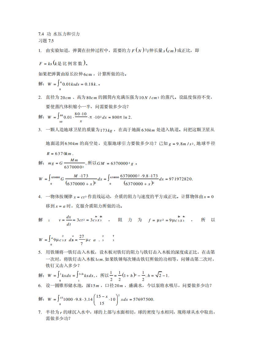 第七章习题7.5答案