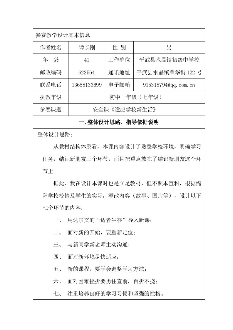 《适应学校新生活》教案设计