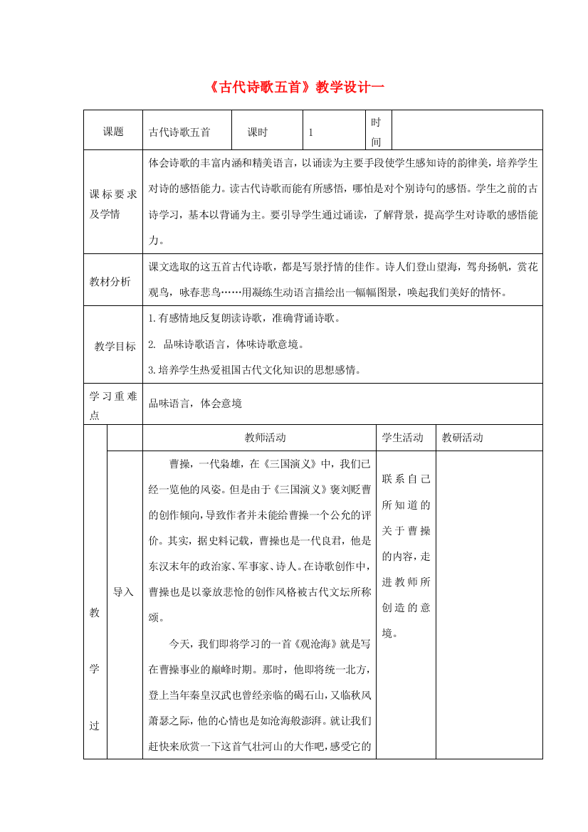 六年级语文上册