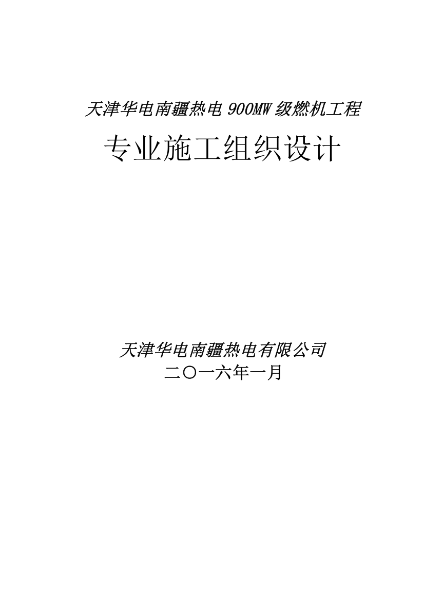 南疆燃气工程建筑专业施工组织设计XXXX0309