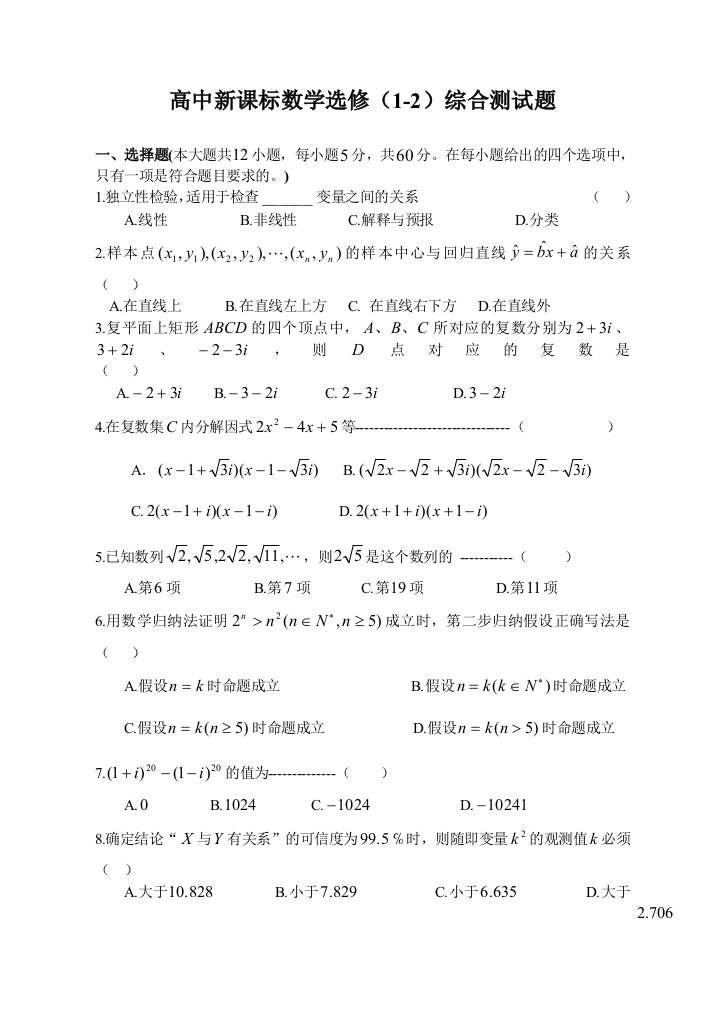 高中数学选修12综合测试题附答案1