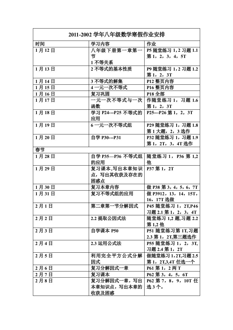 八年级数学寒假作业安排