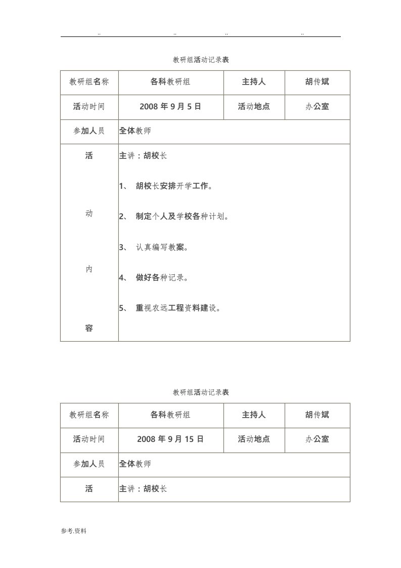 教研组活动记录表