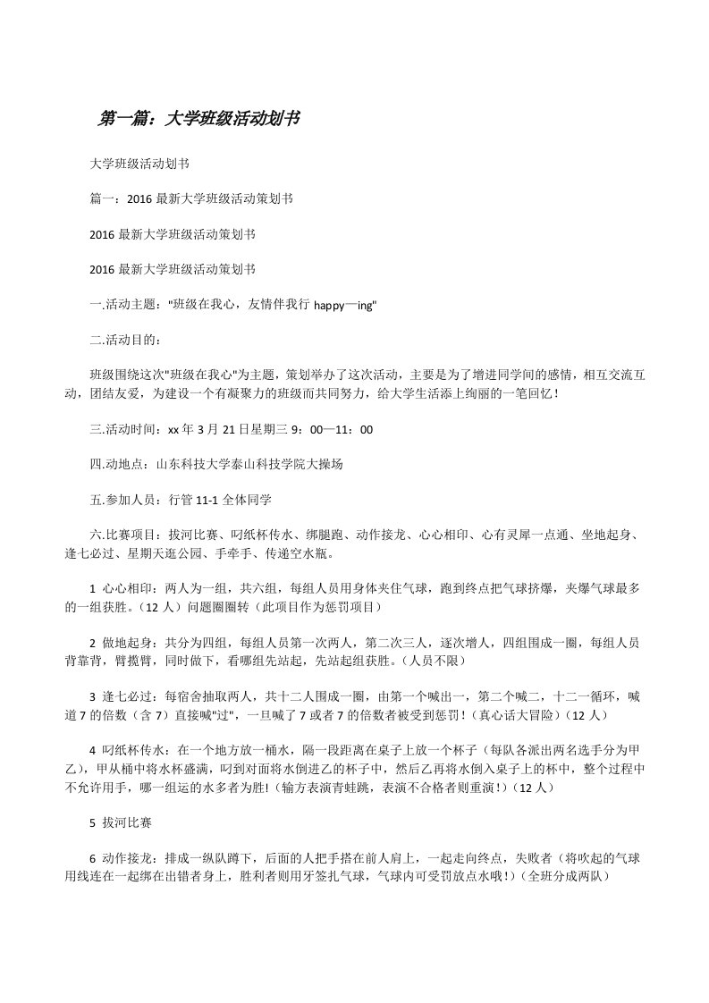 大学班级活动划书[修改版]