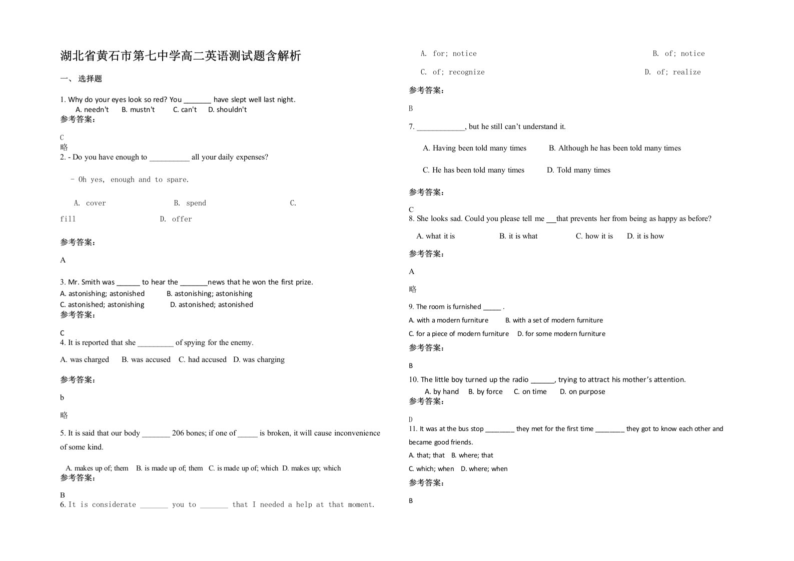 湖北省黄石市第七中学高二英语测试题含解析