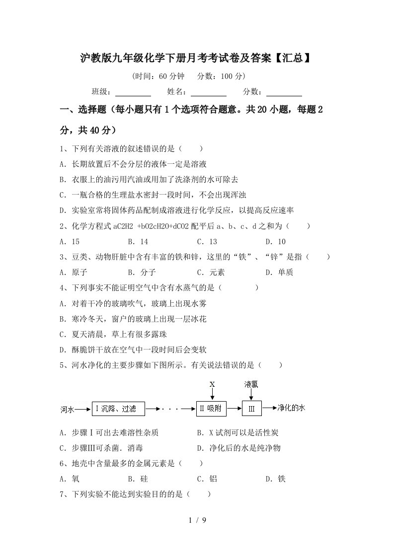 沪教版九年级化学下册月考考试卷及答案汇总