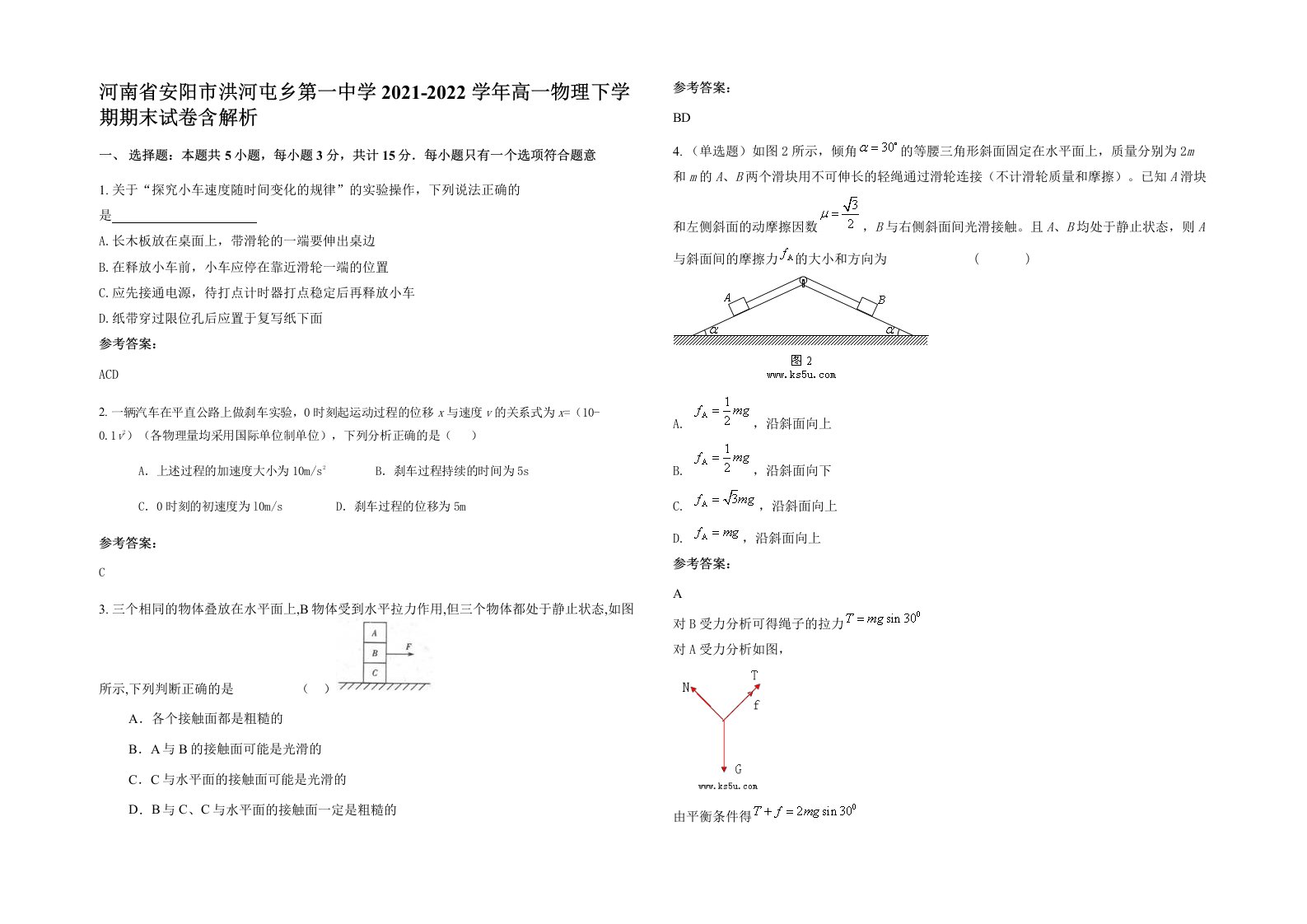 河南省安阳市洪河屯乡第一中学2021-2022学年高一物理下学期期末试卷含解析