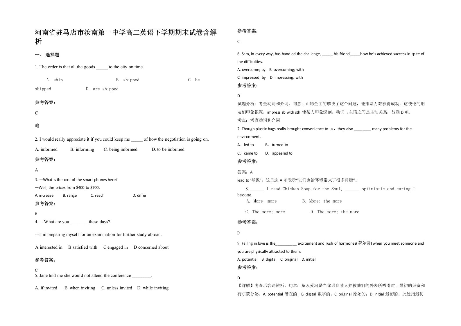 河南省驻马店市汝南第一中学高二英语下学期期末试卷含解析