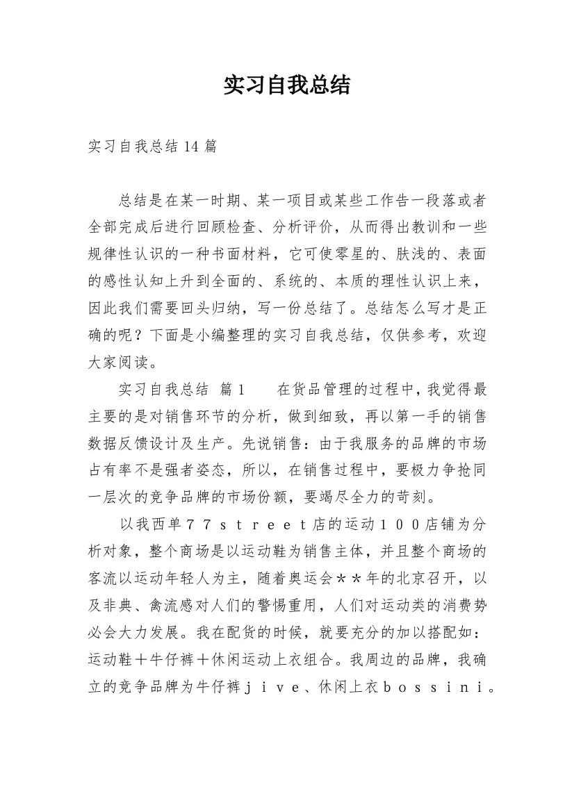 实习自我总结_67