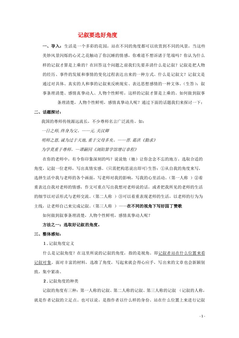 2021_2022学年高中语文表达交流记叙要选好角度教案2新人教版必修1