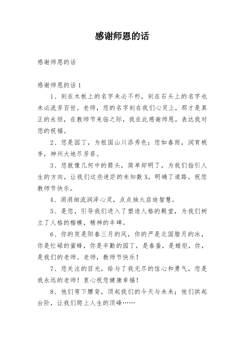 感谢师恩的话