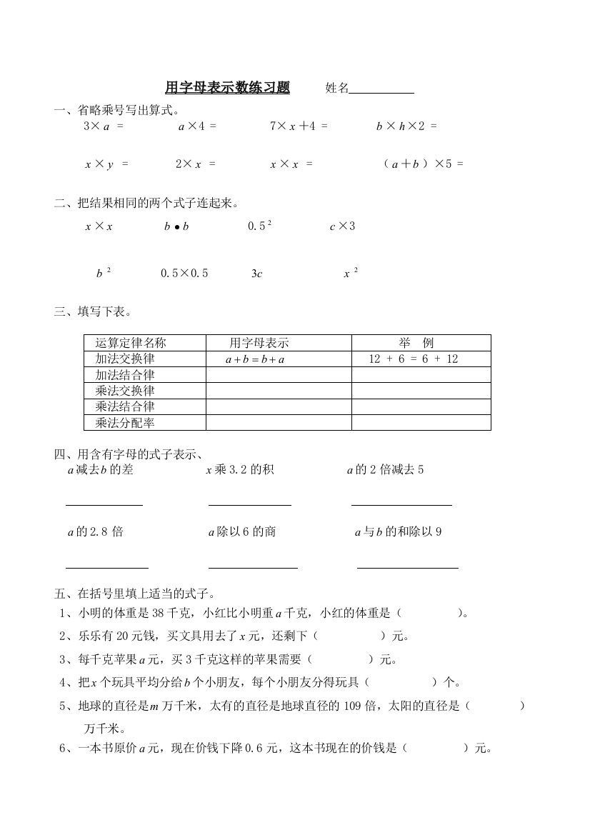 1五年级数学上册用字母表示数练习题