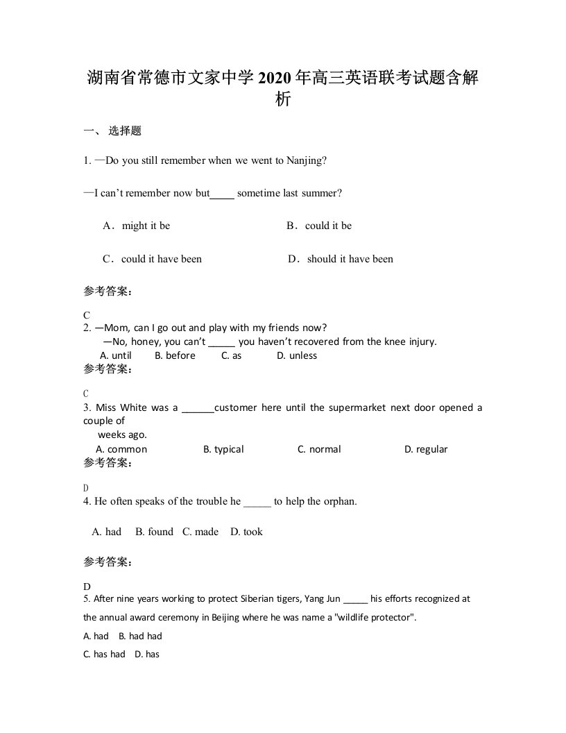 湖南省常德市文家中学2020年高三英语联考试题含解析