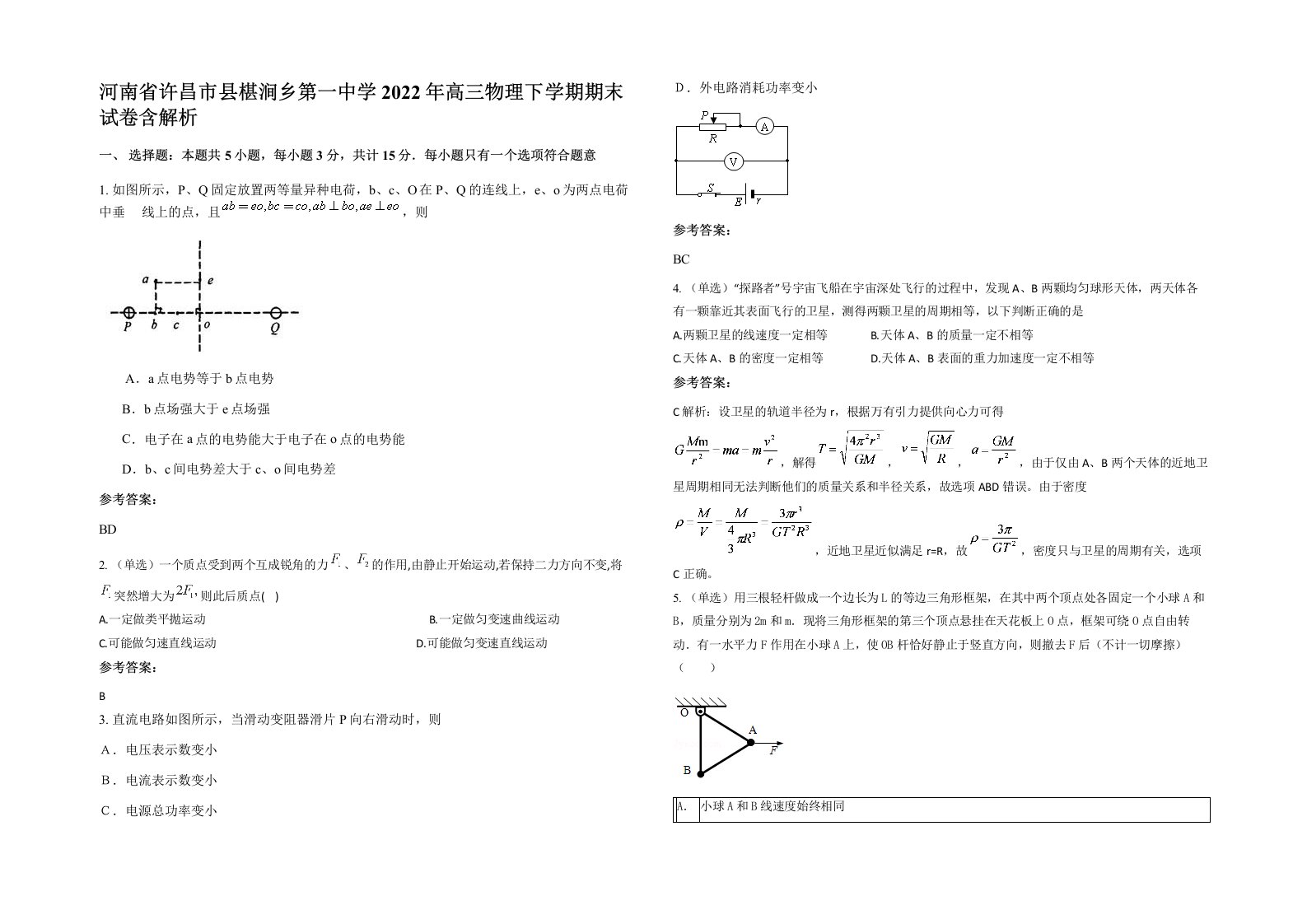 河南省许昌市县椹涧乡第一中学2022年高三物理下学期期末试卷含解析