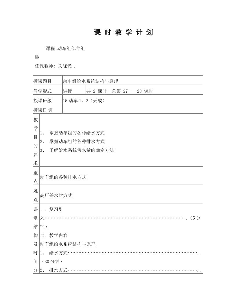 14-动车组给水系统结构与原理