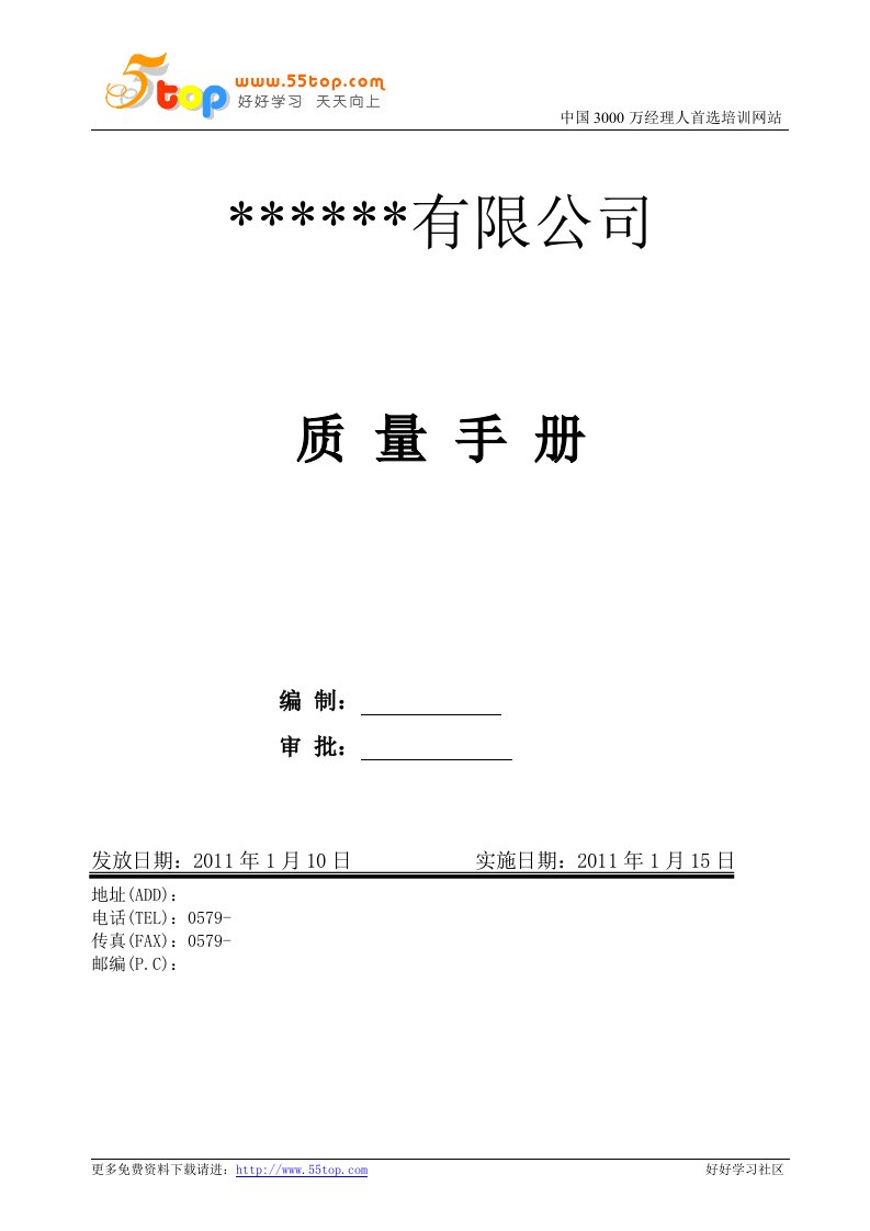 ISO9001质量手册(2008版)