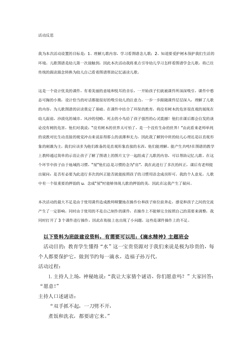 幼儿园大班中班小班中班语言小熊砍树优秀教案优秀教案课时作业课时训练