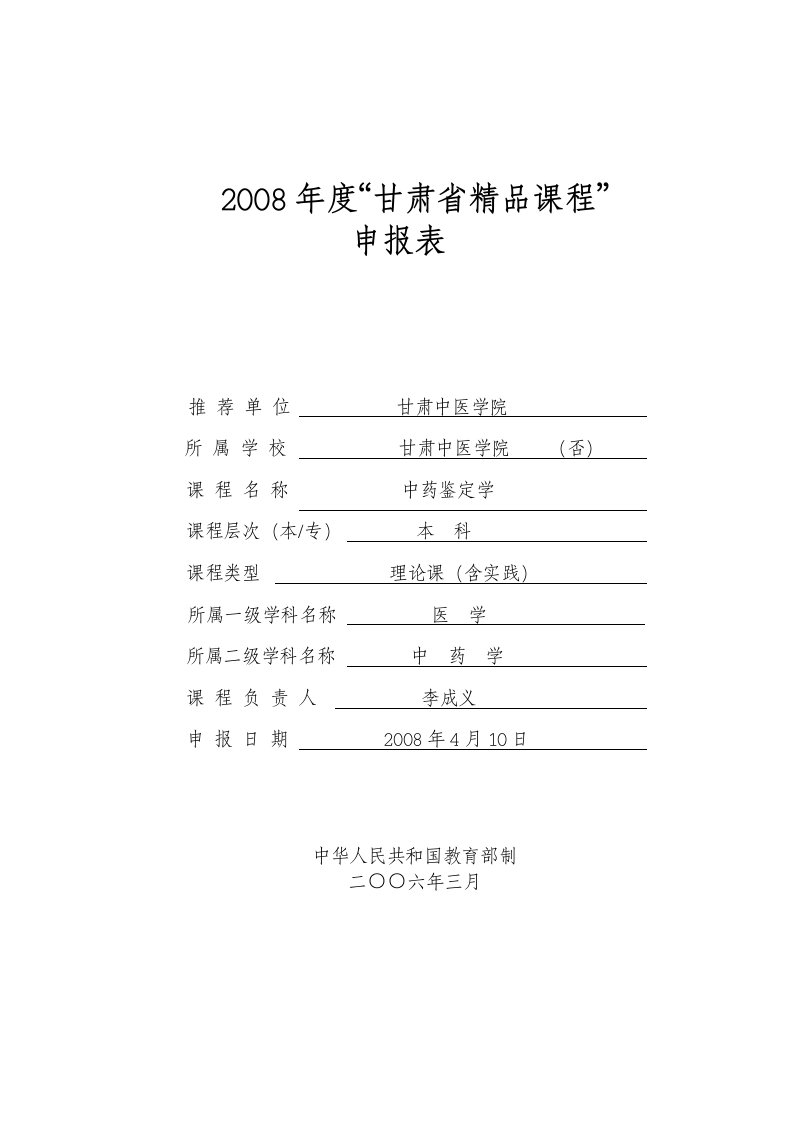 2007年度甘肃省精品课程