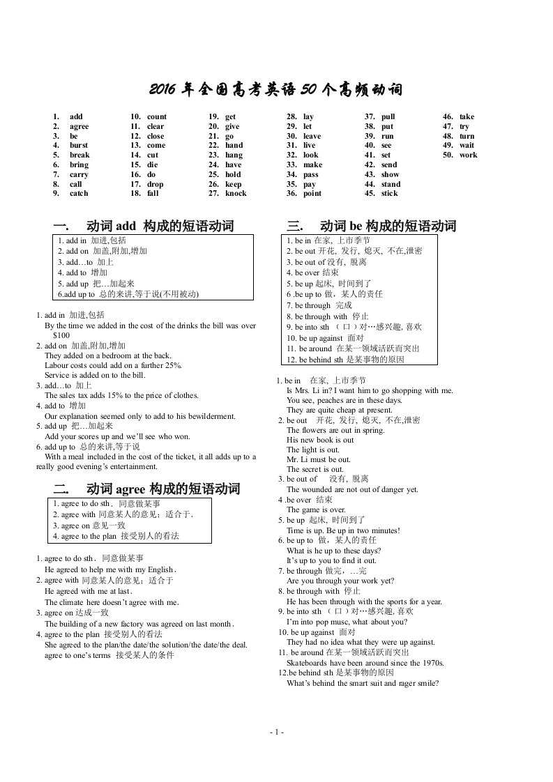 全国高考英语50个高频动词