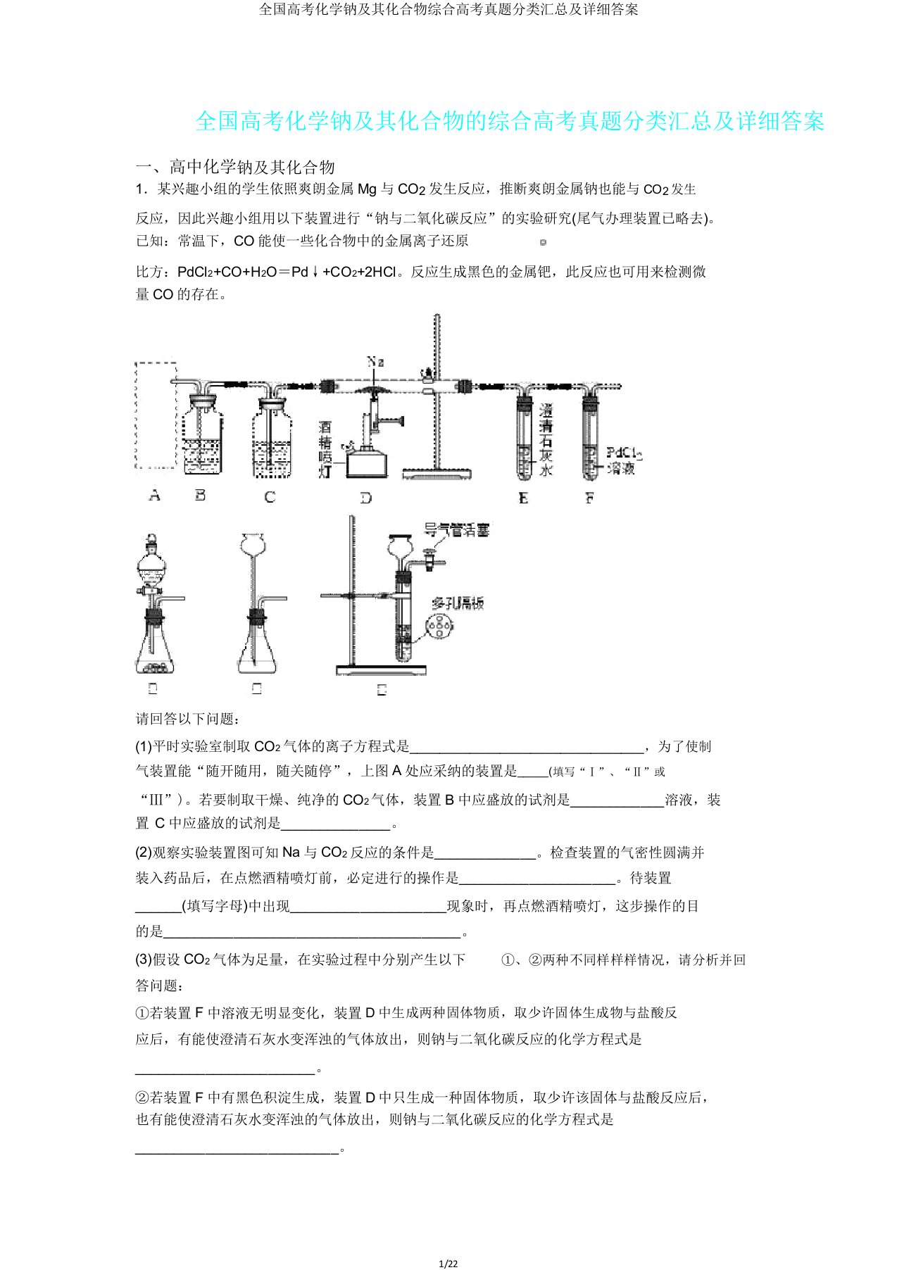 全国高考化学钠及其化合物综合高考真题分类汇总及详细答案