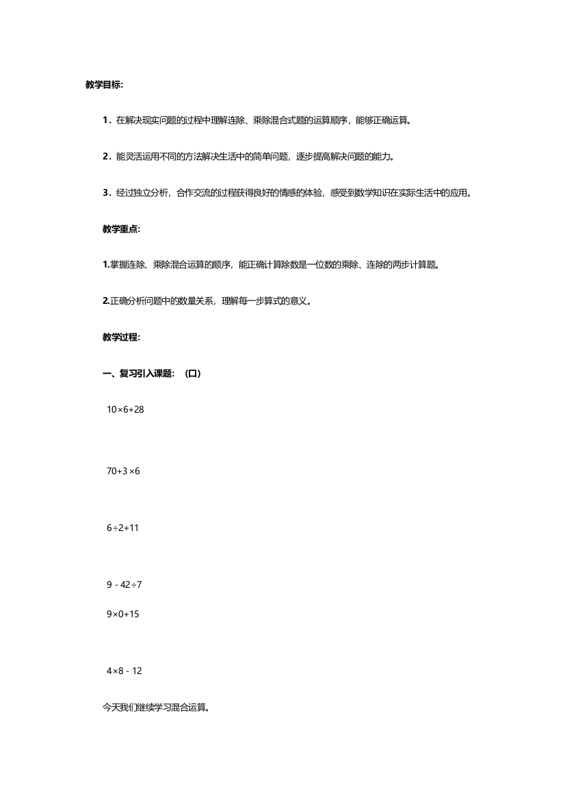 小学数学北师大课标版三年级《买新书