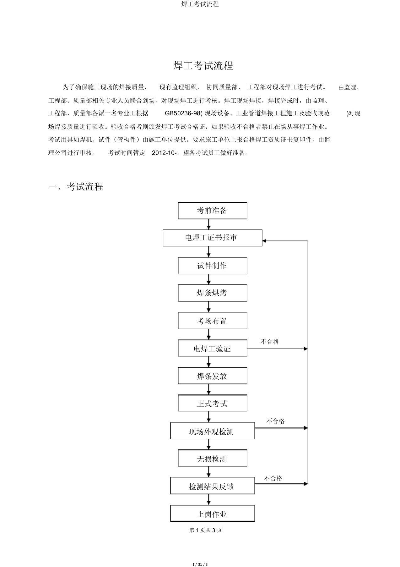 焊工考试流程